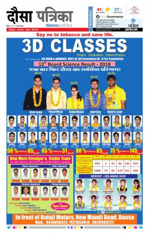  Rajasthan Patrika Dausa