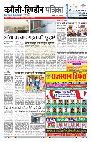  Rajasthan Patrika Karoli