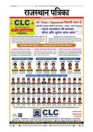 Rajasthan Patrika Sawaimadhopur