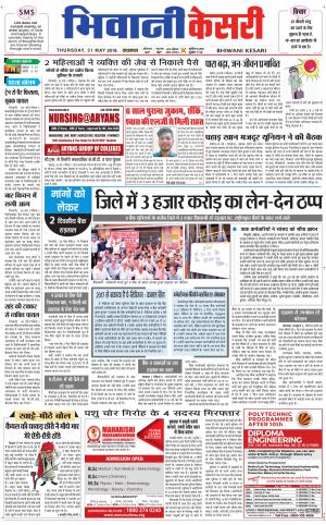 Punjab kesari / Haryana Bhiwani kesari
