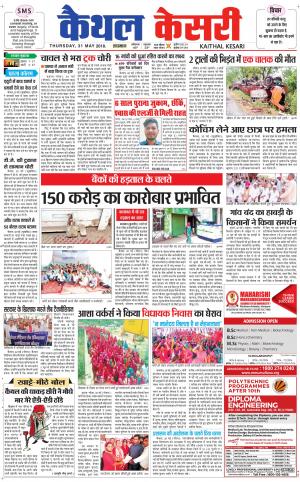 Punjab kesari / Haryana kaithal kesari