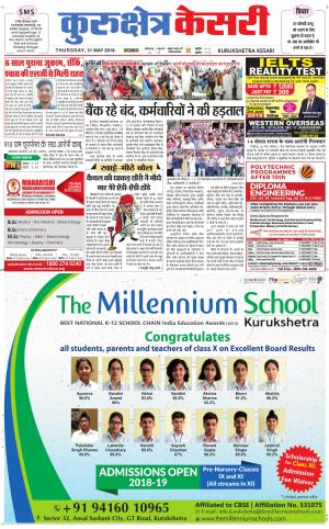 Punjab kesari / Haryana kurukshetra kesari