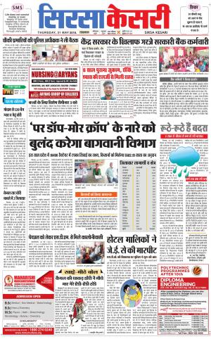 Haryana Sirsa kesari