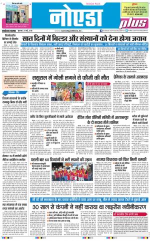 The Navodaya Times Noida