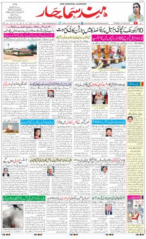 The Daily Hindsamachar Jalandhar