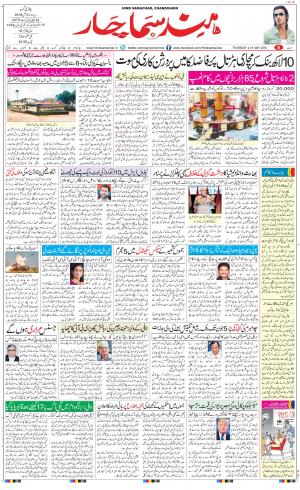 The Daily Hindsamachar Chandigarh