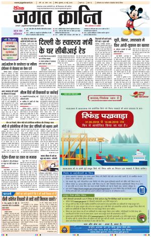 Daily Jagat Kranti JIND Edition