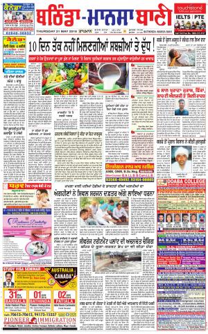  Bhantinda - Mansa Bani