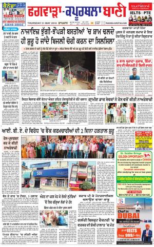  Kapurthala- Phagwara Bani