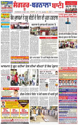  Sangrur - Barnala Bani