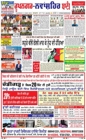  Roopnagar- Shaheed Bhagat Singh Nagar Bani