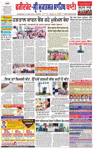  Faridkot - Sri Muktsar Sahib Bani