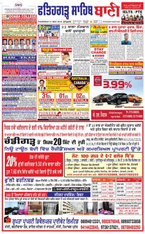  Fatehgarh Sahib Bani