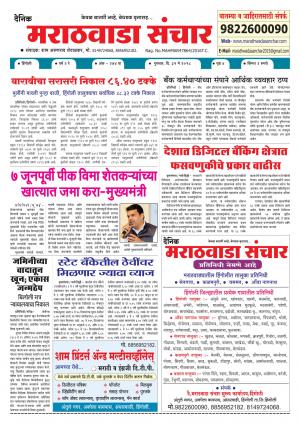 Marathwada Sanchar