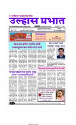 ULHAS PRABHAT No. 1 In Badlapur, Oldest News paper In Badlapur 24 Years Old News pepar