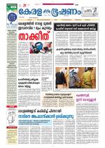 Keralabhooshanam (Thiruvalla Edition)