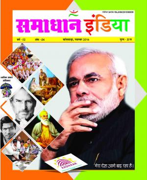 SAMADHAN NOVEMBER 2016