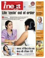 Bareilly Hindi ePaper, Bareilly Hindi Newspaper - InextLive