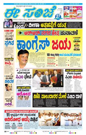 eESANJE-Bangalore (31-05-2018)