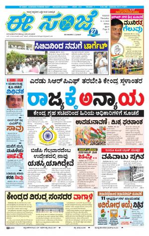 EESANJE-Belagam (31-05-2018)