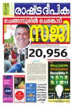 Rashtradeepika Kannur