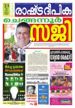 Rashtradeepika Kollam