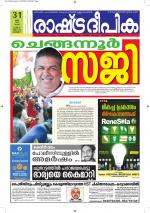 Rashtradeepika Alappuzha