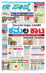 eESANJE :  Hubli -Dharwad 