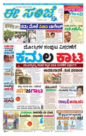 eESANJE : Hubli -Dharwad (31-05-2018)