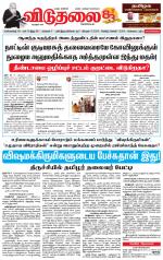 விடுதலை - viduthalai