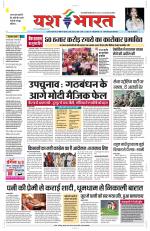 Yashbharat Bhopal+ Daak