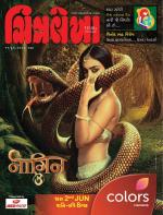 Chitralekha Gujarati