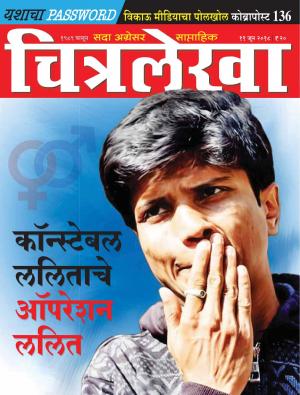 Chitralekha Marathi - June 11, 2018