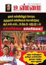 உண்மை-Unmai