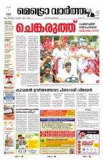 Metrovaartha - Kozhikode