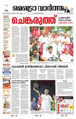 Metrovaartha - Thrissur