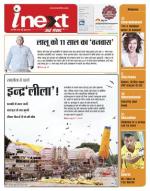 Kanpur Hindi ePaper, Kanpur Hindi Newspaper - InextLive