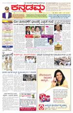Kannadamma Daily Belgaum