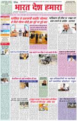 Bharat Desh Hamara (Haryana)