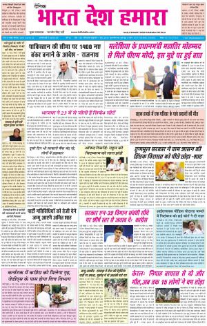 bharatdeshhamara patiala1-06-2018