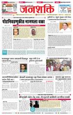 Jalgaon Janshakti