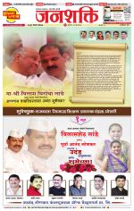 Pune - Mumbai Janshakti