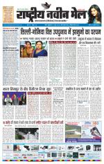 RASTRIYA NAVEEN MAIL RANCHI EDITION
