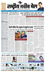 RASTRIYA NAVEEN MAIL DALTONGANJ EDITION