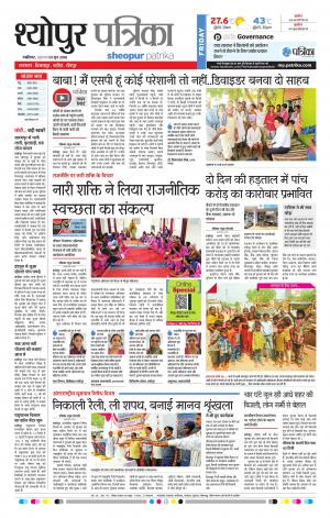 Sheopur Patrika