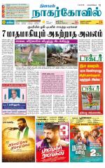 Kanyakumari-Nagarcoil Supplement