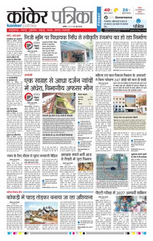 Kanker Patrika