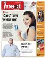 Jamshedpur Hindi ePaper, Jamshedpur Hindi Newspaper - InextLive