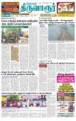 Thiruvarur-Trichy Supplement