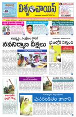 VISWAMVOICE TELUGU DAILY NEWS PAPER